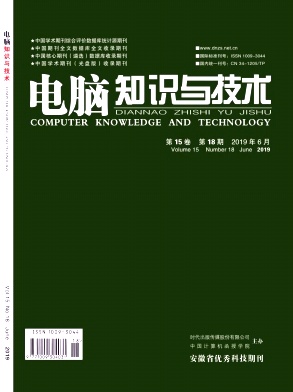 電腦知識(shí)與技術(shù)