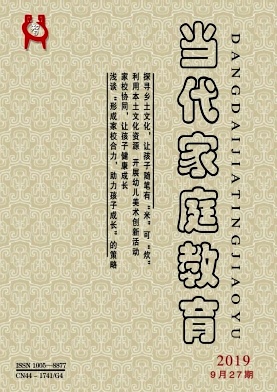 當(dāng)代家庭教育