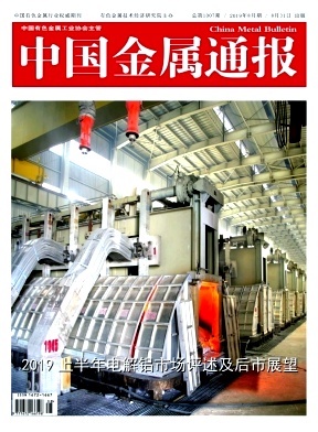 中國金屬通報(bào)