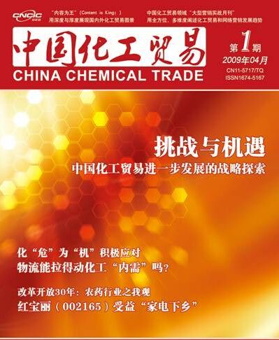 中國化工貿易