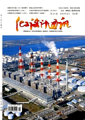 化工設(shè)計(jì)通訊
