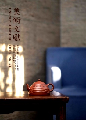 美術(shù)文獻(xiàn)