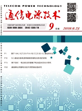 通信電源技術(shù)