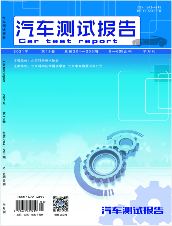 汽車測(cè)試報(bào)告