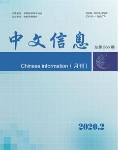 中文信息