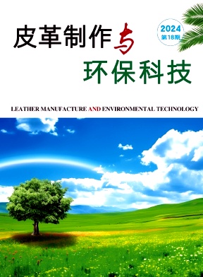 皮革制作與環(huán)保科技