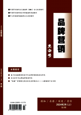 老字號(hào)品牌營(yíng)銷(xiāo)