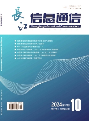長(zhǎng)江信息通信