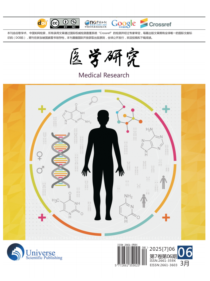 醫學研究（國際刊）