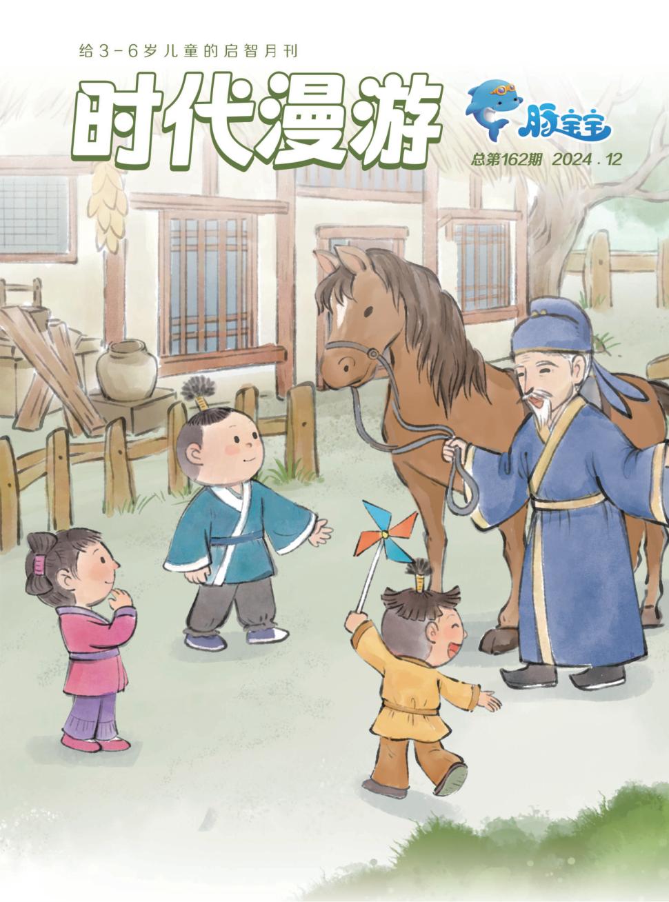 時代漫游