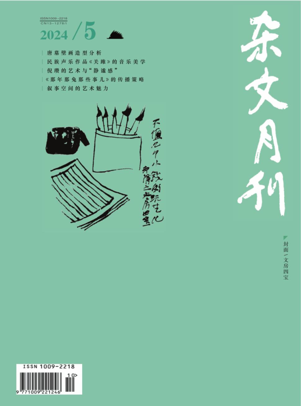 雜文月刊