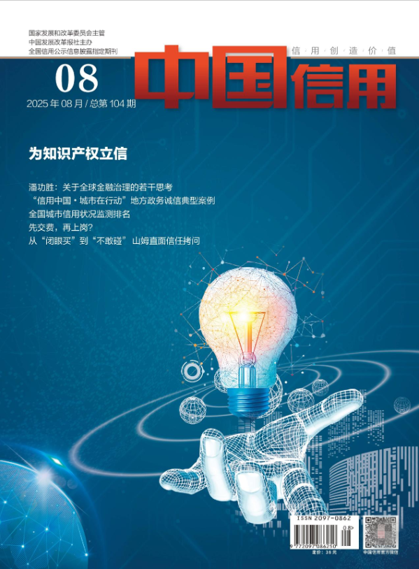 中國信用