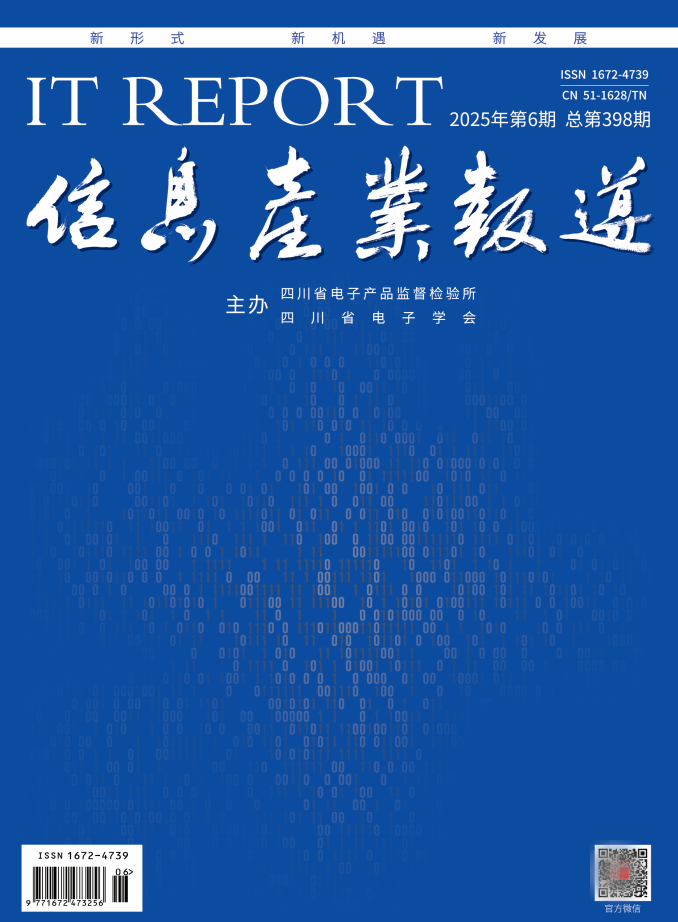 信息產(chǎn)業(yè)報(bào)道