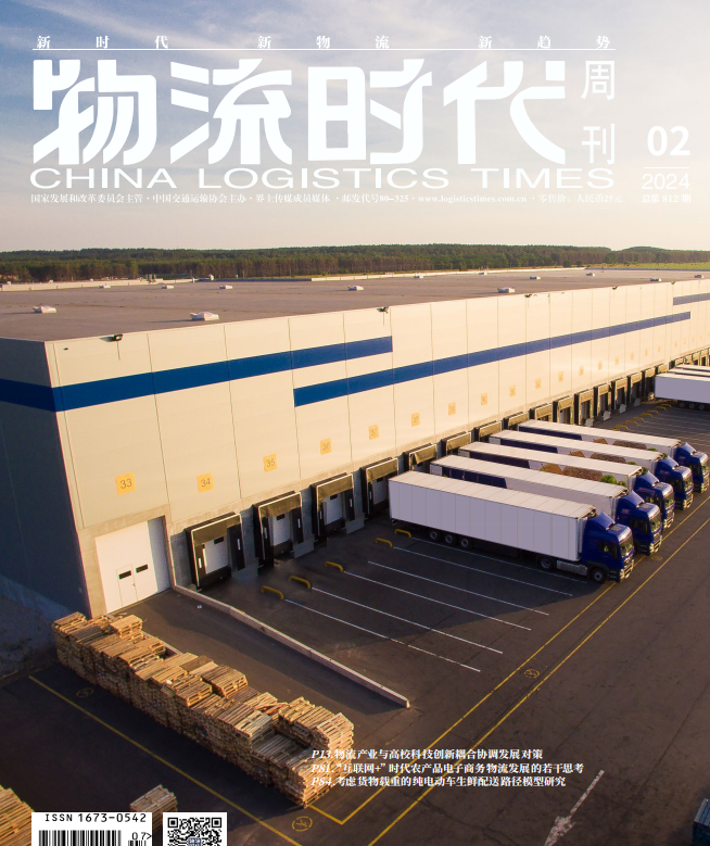 物流時代周刊