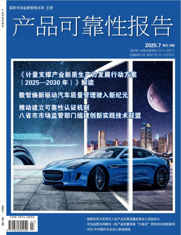 產品可靠性報告